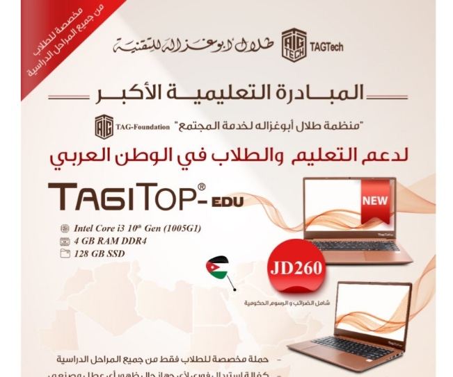 أبوغزاله للتقنية” تطلق أكبر مبادرة طلابية عربية بتوفير جهاز (TAGITOP-EDU) التعليمي